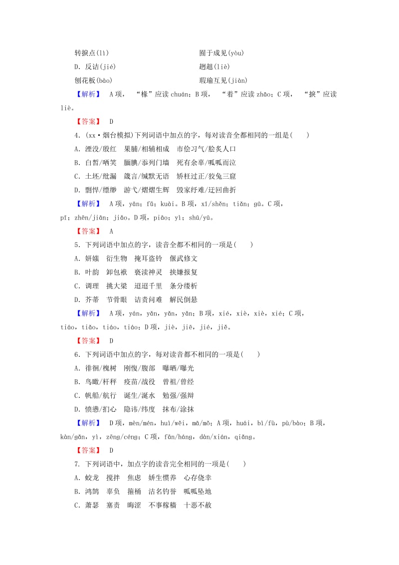 2019-2020年高中语文第2课千言万语总关音第3节迷幻陷阱-“误读”和“异读”精学精练新人教版选修语言文字应用.doc_第2页