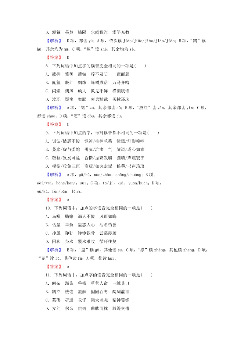 2019-2020年高中语文第2课千言万语总关音第3节迷幻陷阱-“误读”和“异读”精学精练新人教版选修语言文字应用.doc_第3页