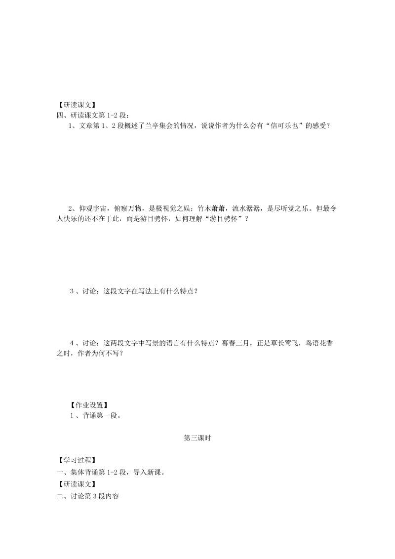 2019-2020年高中语文 兰亭集序学案 新人教版必修2.doc_第3页