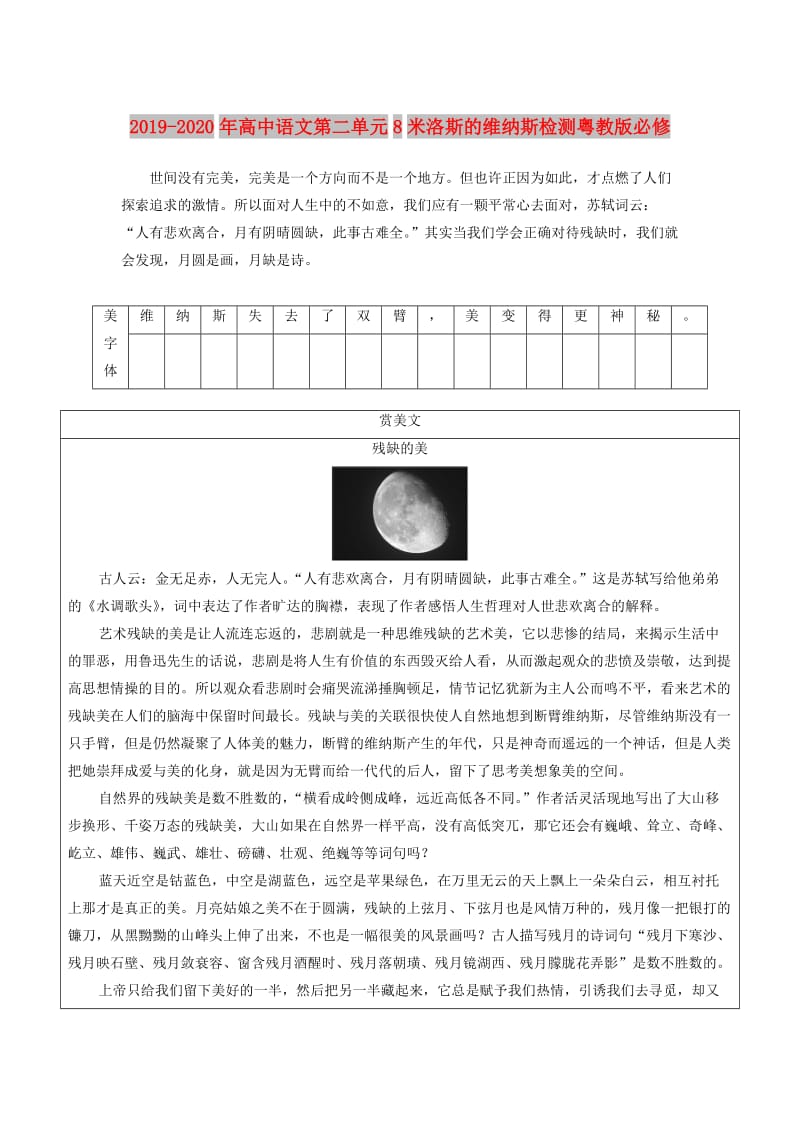 2019-2020年高中语文第二单元8米洛斯的维纳斯检测粤教版必修.doc_第1页