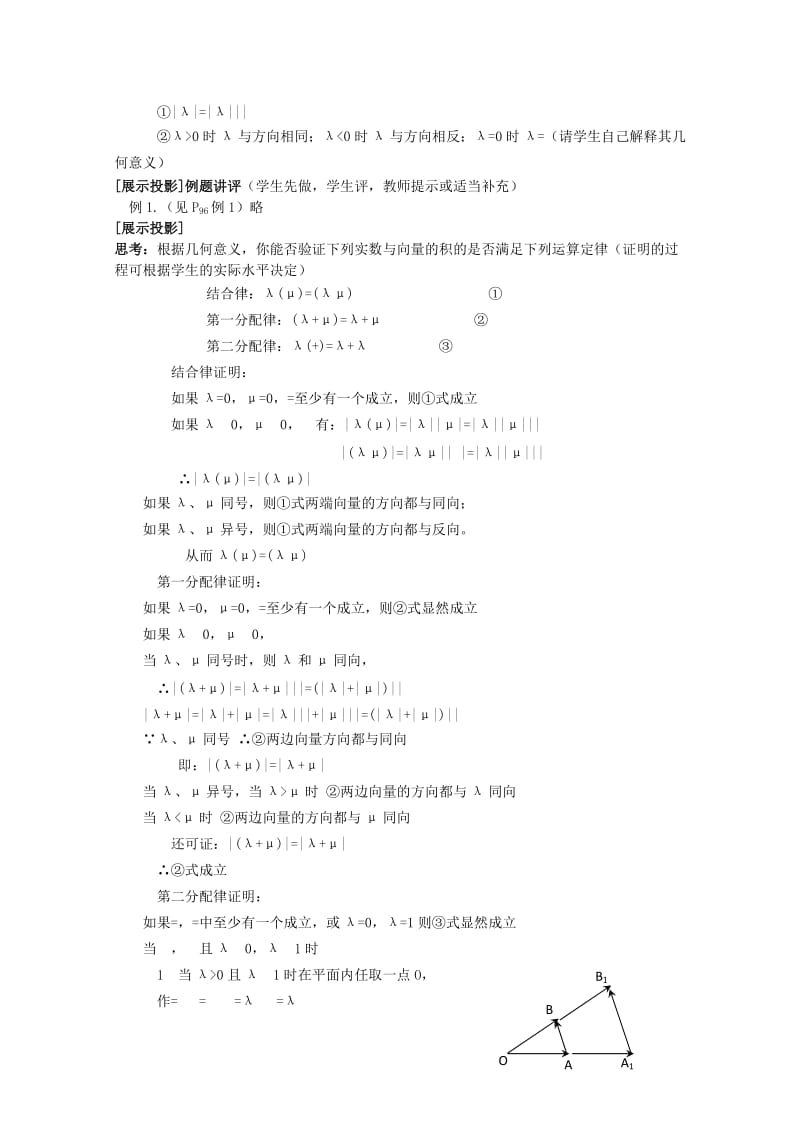 2019-2020年高二数学2.3从速度的倍数到数乘向量教案北师大版必修4.doc_第2页