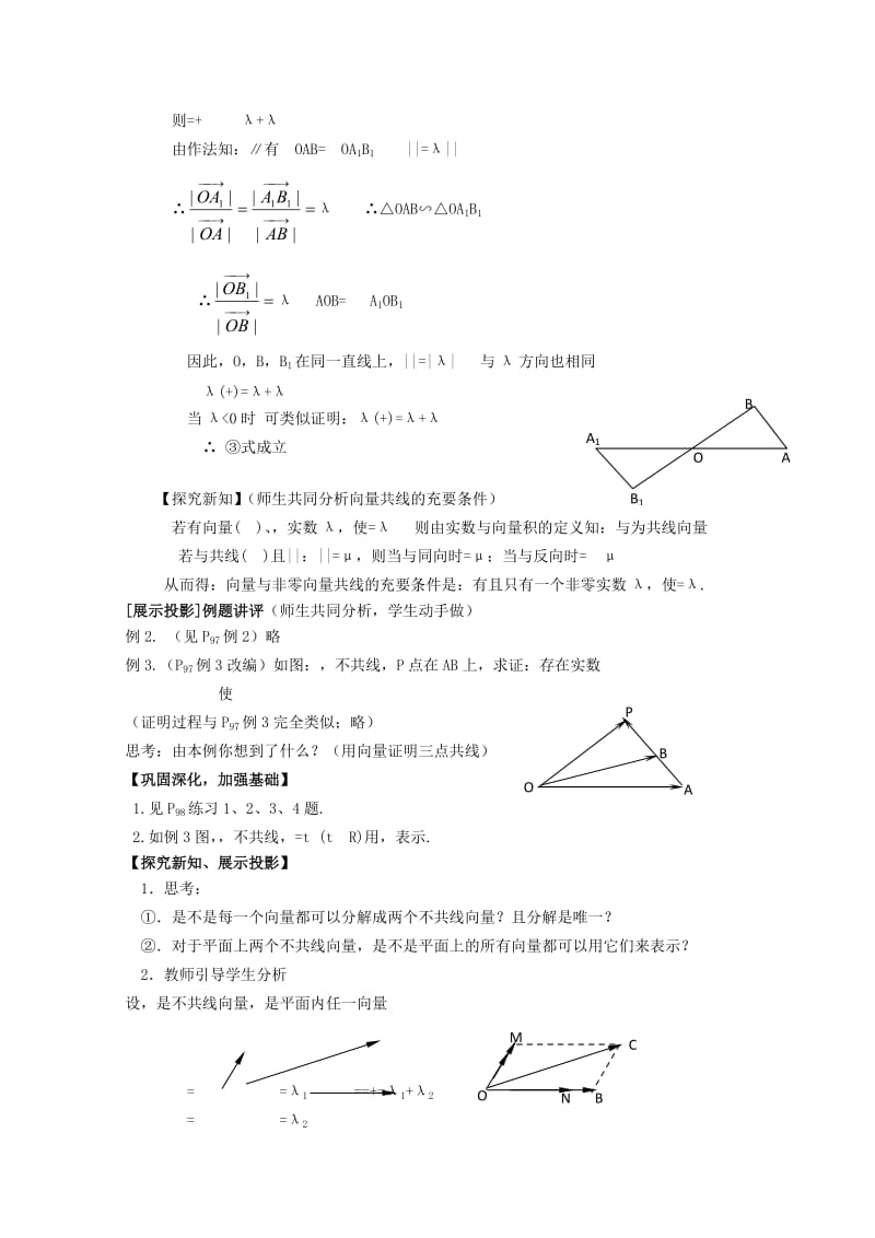 2019-2020年高二数学2.3从速度的倍数到数乘向量教案北师大版必修4.doc_第3页