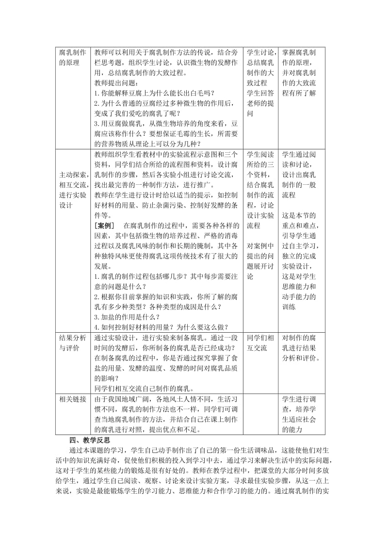 2019-2020年高中生物 1.2《腐乳的制作》教案（1） 新人教版选修1.doc_第2页