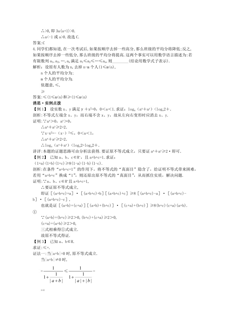 2019-2020年高中总复习第一轮数学 第六章 6.3 不等式的证明（二）教案 新人教A版.doc_第2页