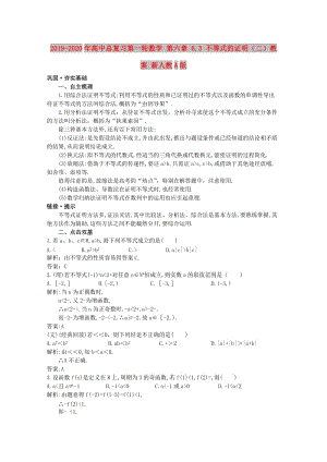 2019-2020年高中總復(fù)習(xí)第一輪數(shù)學(xué) 第六章 6.3 不等式的證明（二）教案 新人教A版.doc