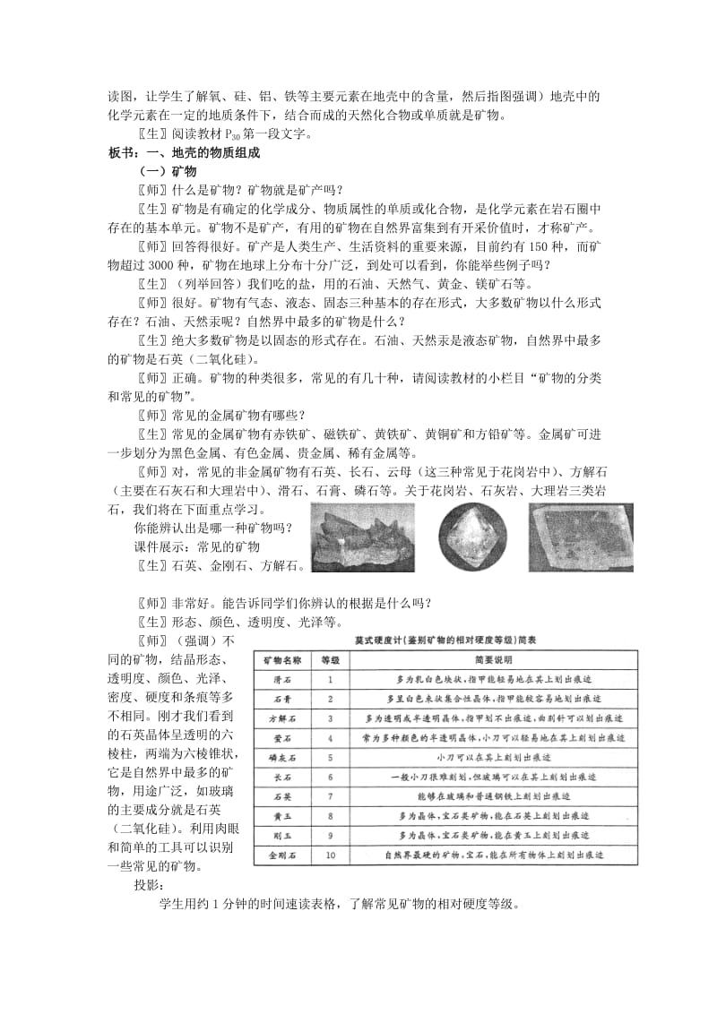 2019-2020年高中地理《地壳的物质组成和物质循环》教案6 湘教版必修1.doc_第2页