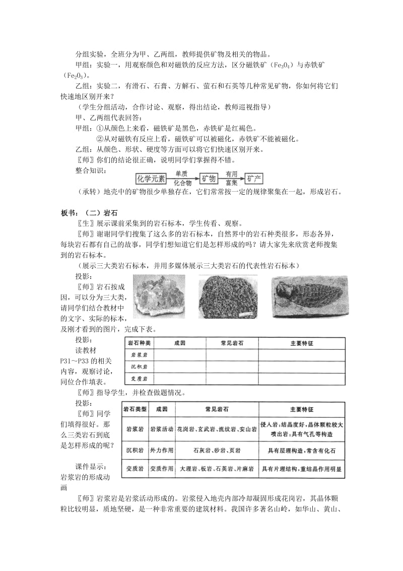 2019-2020年高中地理《地壳的物质组成和物质循环》教案6 湘教版必修1.doc_第3页