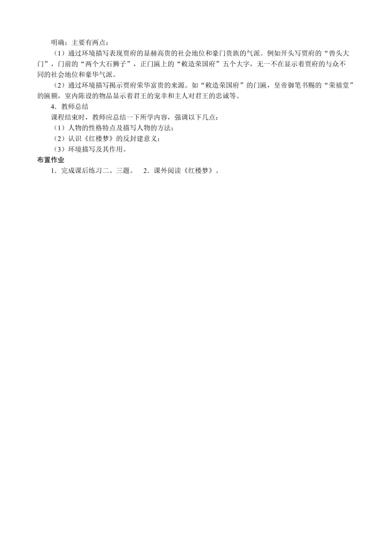 2019-2020年高中语文必修3林黛玉进贾府(II).doc_第2页