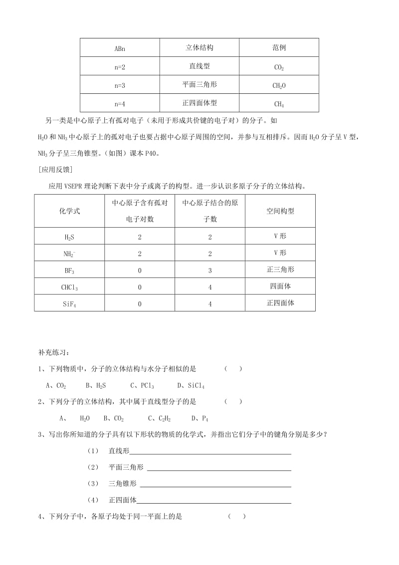 2019-2020年高中化学《分子的立体结构》教案2 新人教版选修3.doc_第2页