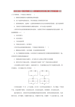 2019-2020年高中物理 4.3典型案例分析自我小測 滬科版選修3-1.doc