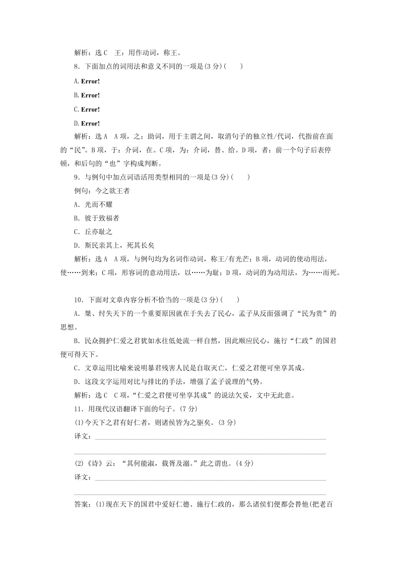 2019-2020年高中语文单元质量检测四越世高谈自开户牖语文版必修.doc_第3页