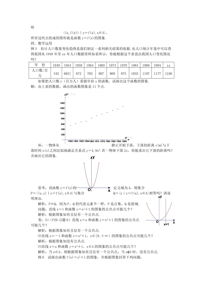 2019-2020年高中数学2.1《函数的概念和图象》教案十一苏教版必修1.doc_第2页