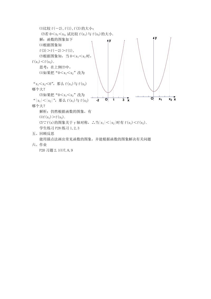 2019-2020年高中数学2.1《函数的概念和图象》教案十一苏教版必修1.doc_第3页