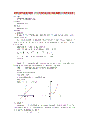 2019-2020年高中數(shù)學2.1《函數(shù)的概念和圖象》教案十一蘇教版必修1.doc