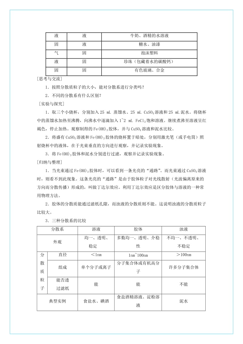 2019-2020年高中化学 2.1《 物质的分类》（第2课时）教学设计 新人教版必修1.doc_第2页