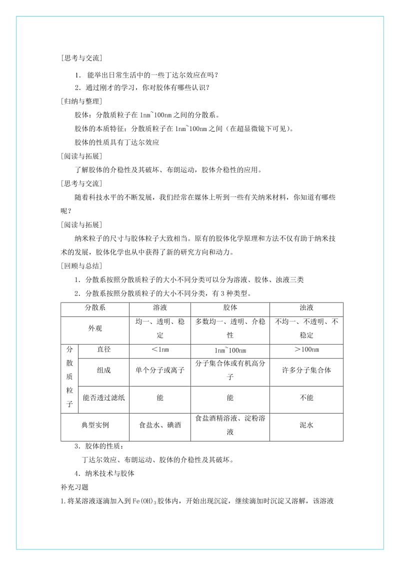 2019-2020年高中化学 2.1《 物质的分类》（第2课时）教学设计 新人教版必修1.doc_第3页