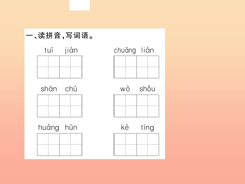 四年级语文上册 第七组 26那片绿绿的爬山虎习题课件 新人教版.ppt_第3页