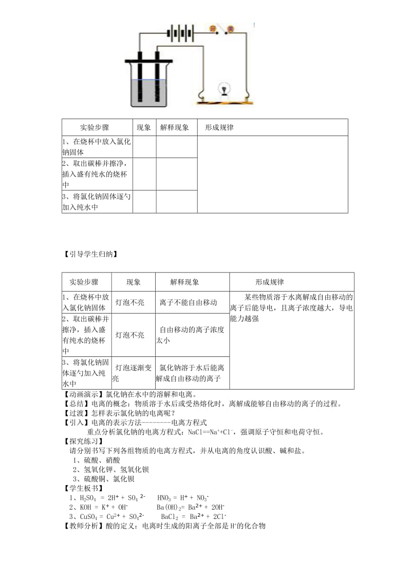 2019-2020年高中化学 第2节 离子反应教学设计 新人教版必修1.doc_第2页