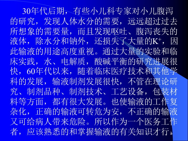 手术麻醉中输液的有关问题ppt课件_第3页