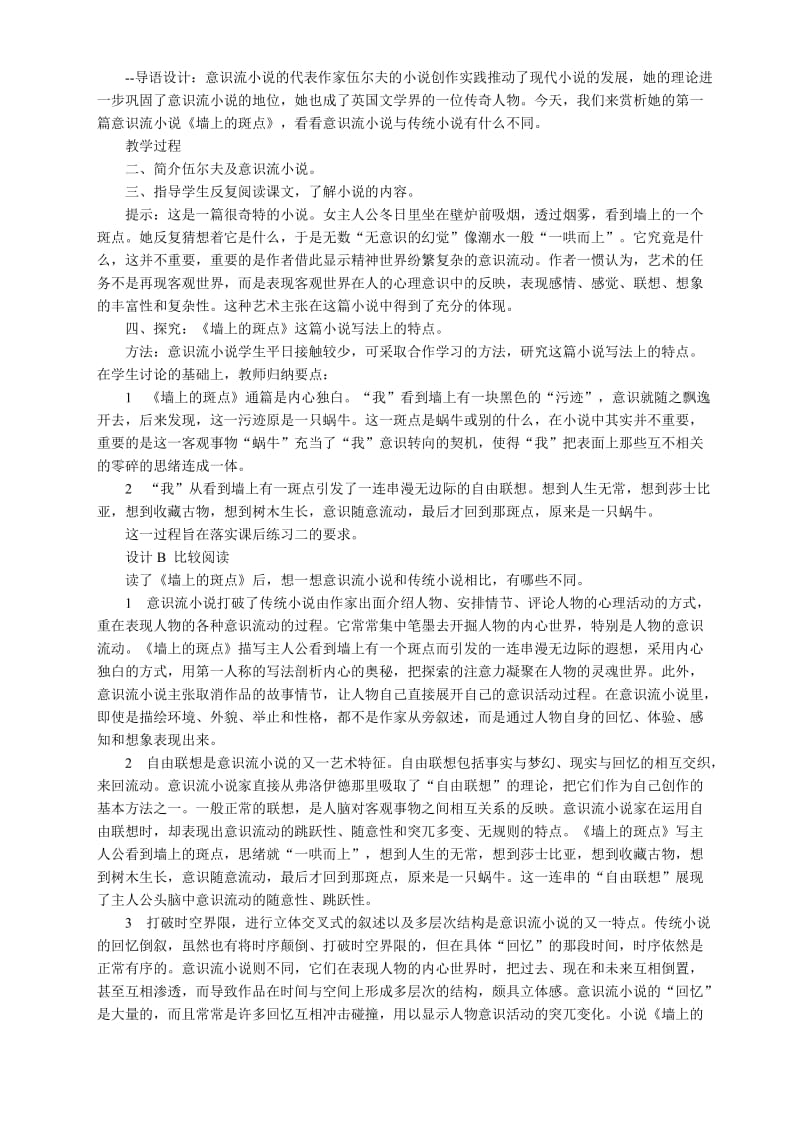 2019-2020年高三语文第四单元墙上的斑点教案新课标人教版.doc_第2页