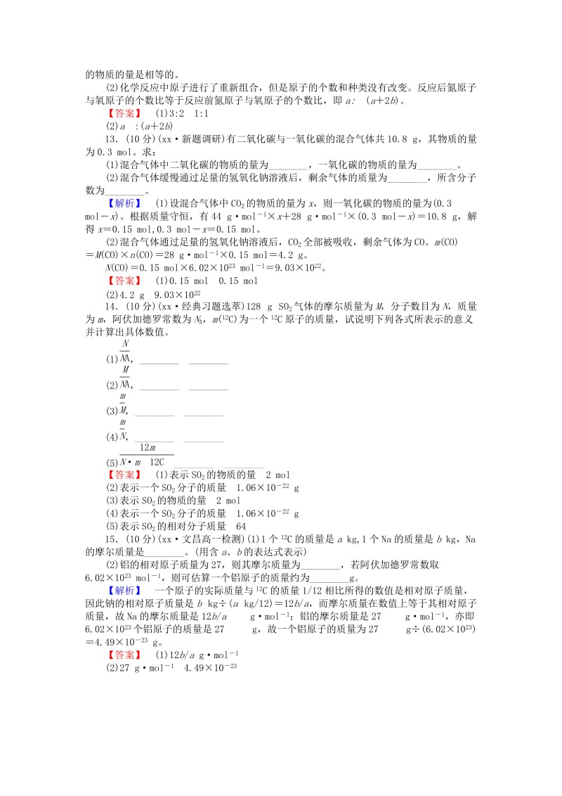 2019-2020年高中化学 1.2.1物质的量的单位-摩尔练习 新人教版必修1.doc_第3页