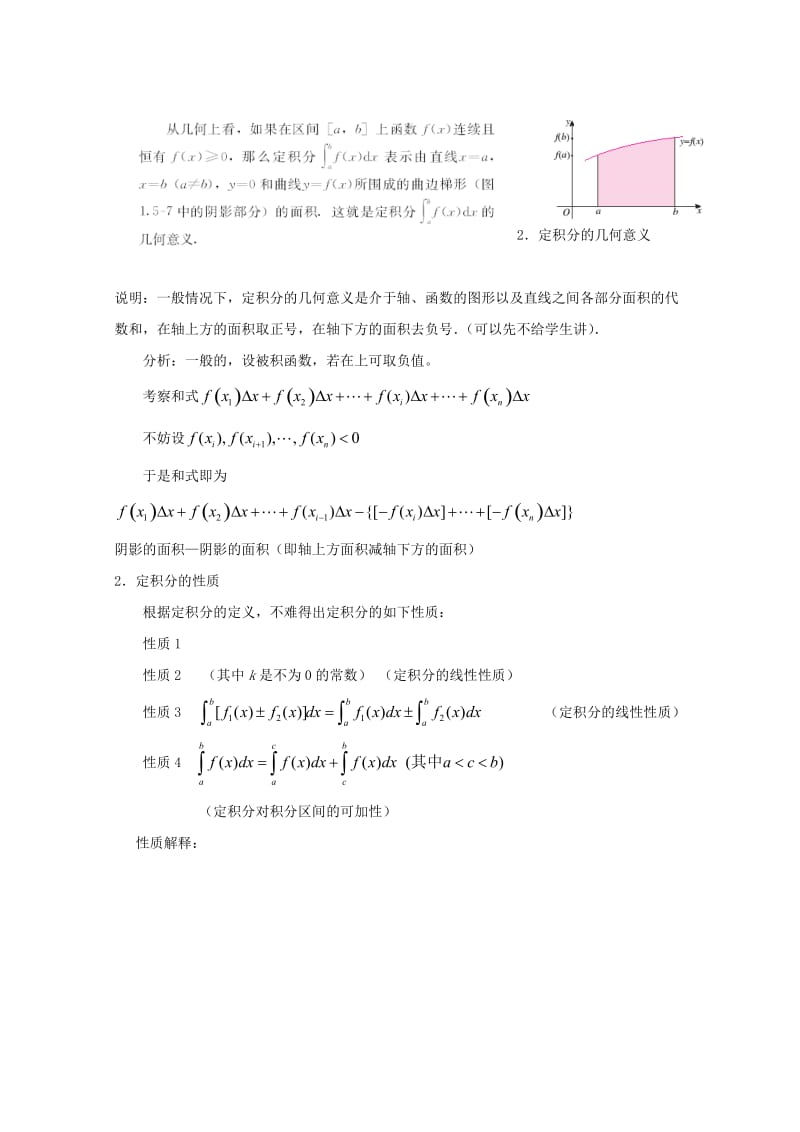 2019-2020年高中数学 1.5 1定积分的概念教案 新人教A版选修2-2.doc_第2页