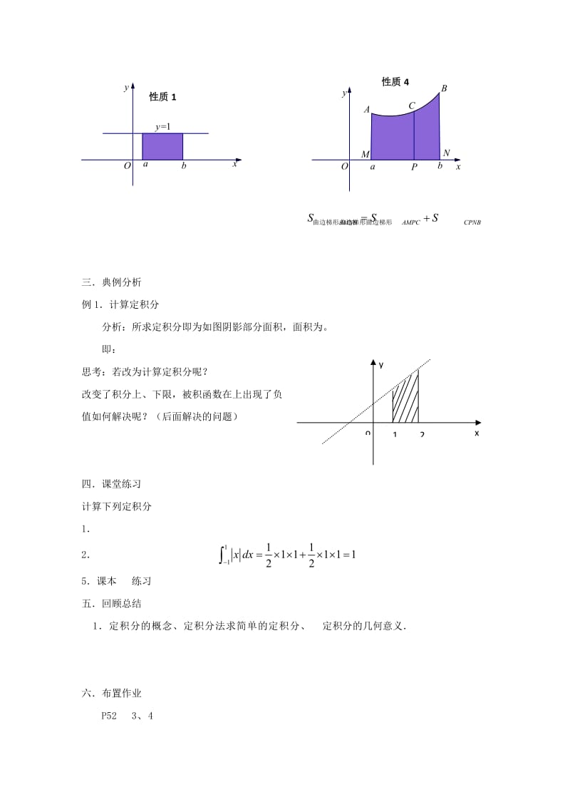 2019-2020年高中数学 1.5 1定积分的概念教案 新人教A版选修2-2.doc_第3页