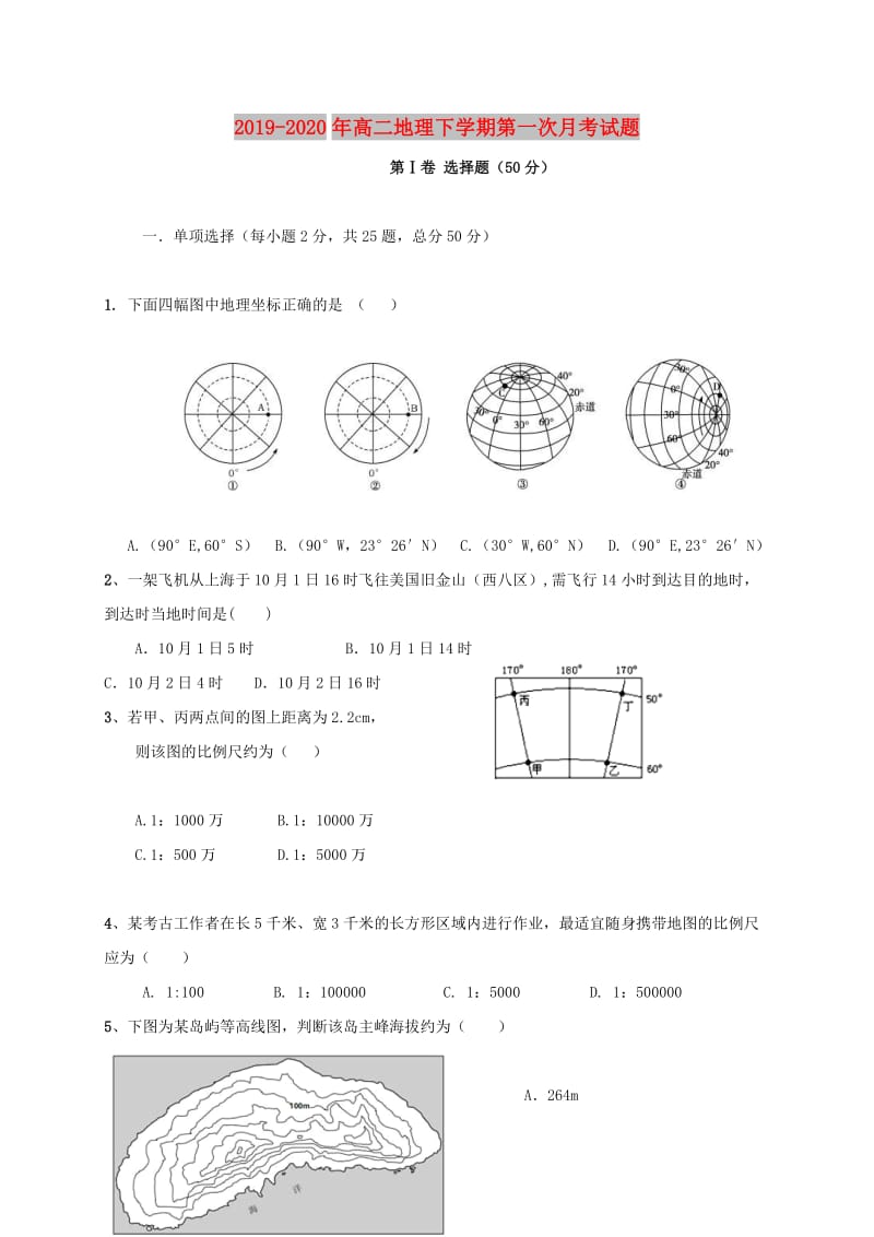 2019-2020年高二地理下学期第一次月考试题.doc_第1页