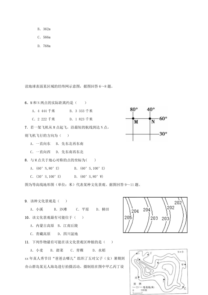 2019-2020年高二地理下学期第一次月考试题.doc_第2页