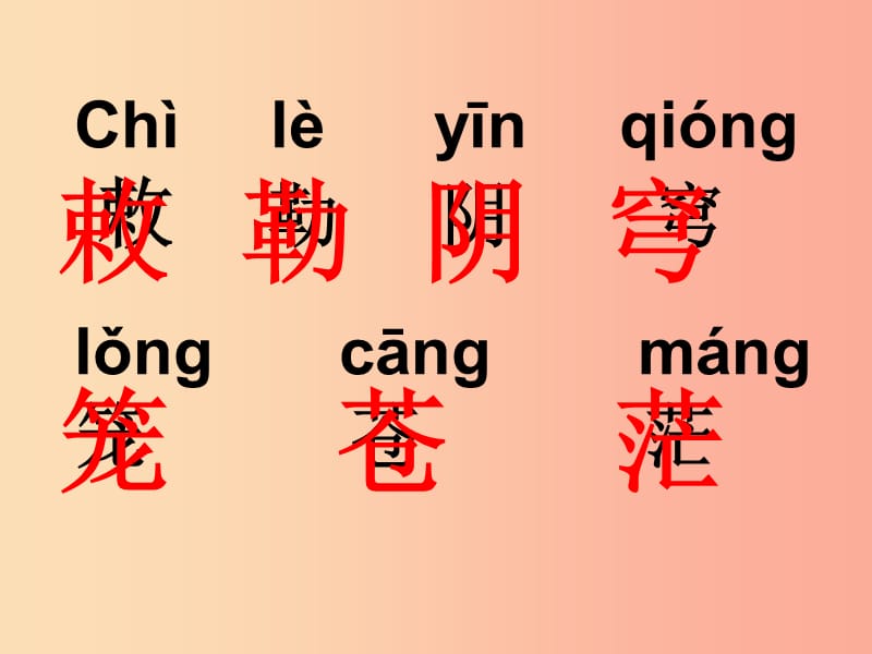 三年级语文上册第二单元古诗两首敕勒歌课件2湘教版.ppt_第3页