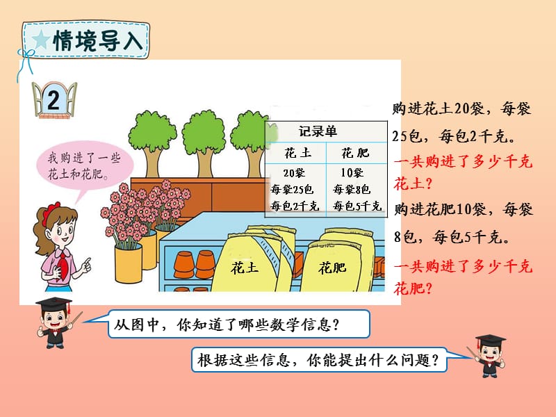 四年级数学下册第3章快乐农场_运算律第3课时乘法结合律交换律课件青岛版六三制.ppt_第2页