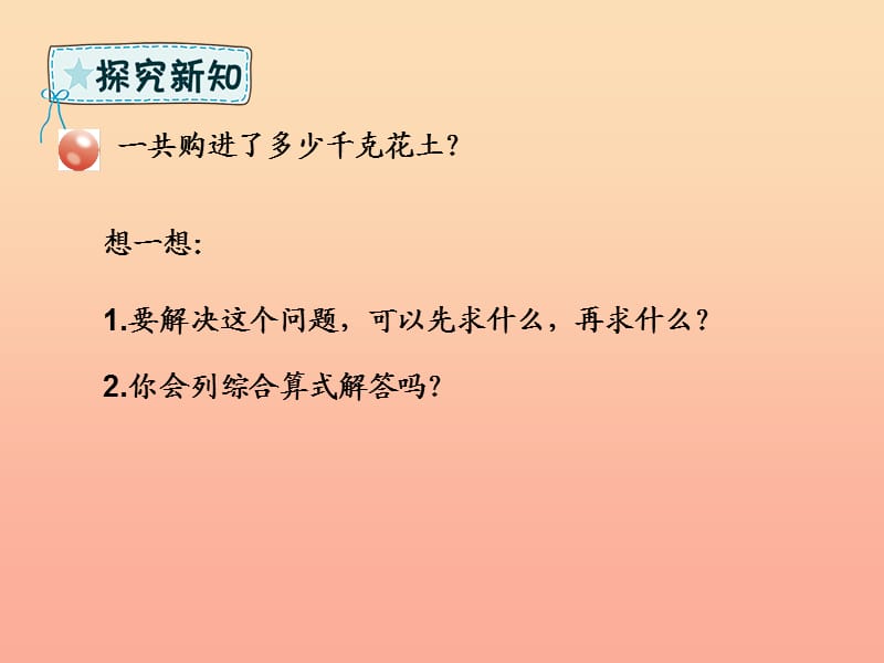 四年级数学下册第3章快乐农场_运算律第3课时乘法结合律交换律课件青岛版六三制.ppt_第3页