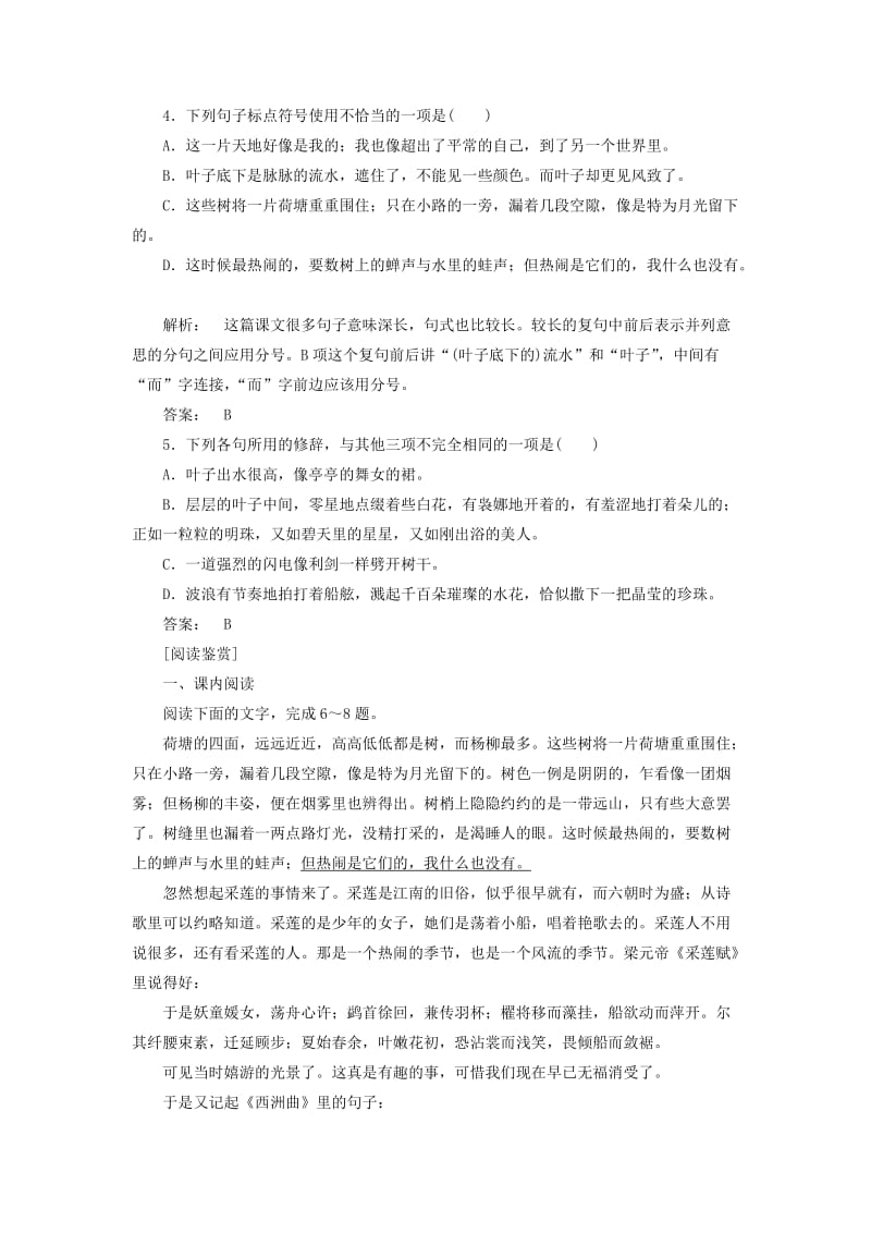 2019-2020年高中语文第一单元触景生情1.1荷塘月色巩固训练新人教版必修.doc_第2页