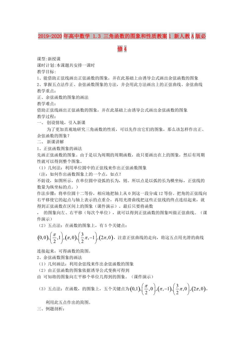 2019-2020年高中数学 1.3 三角函数的图象和性质教案1 新人教A版必修4.doc_第1页