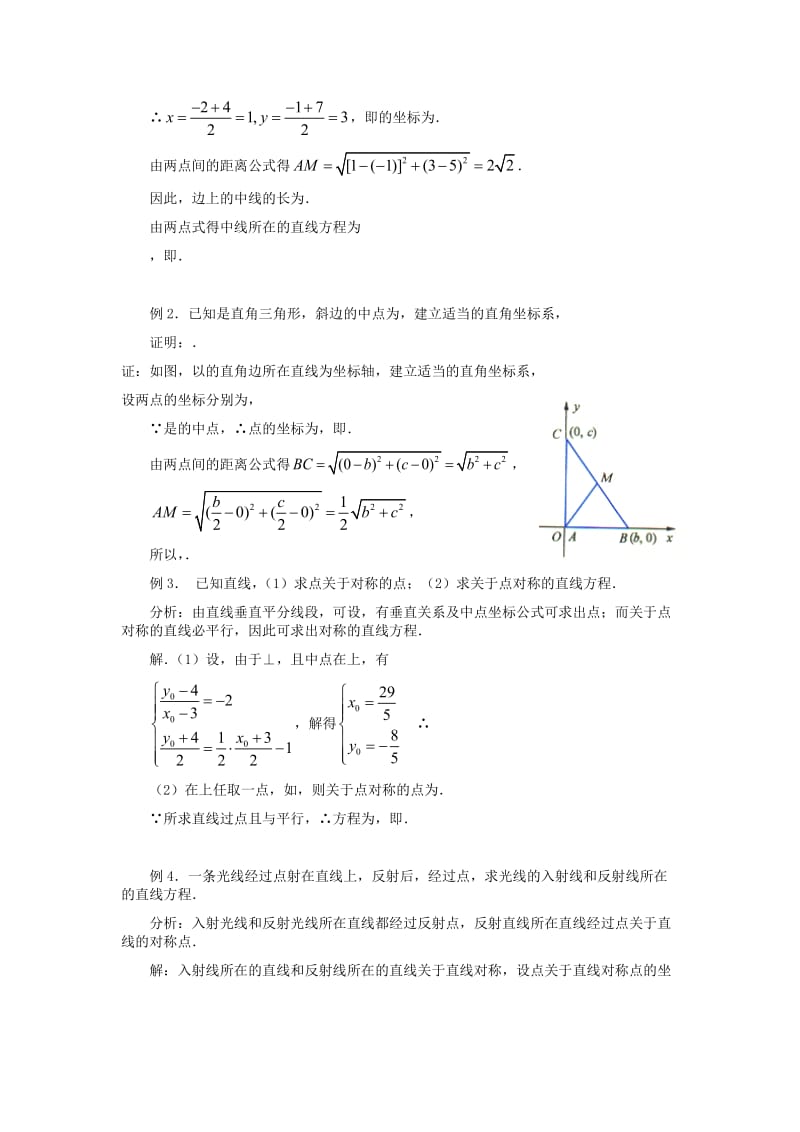 2019-2020年高中数学《平面上两点间的距离》教案1 苏教版必修2.doc_第2页