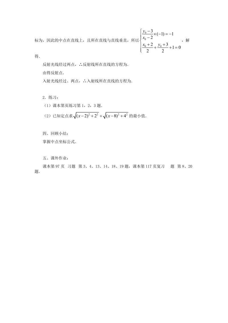 2019-2020年高中数学《平面上两点间的距离》教案1 苏教版必修2.doc_第3页