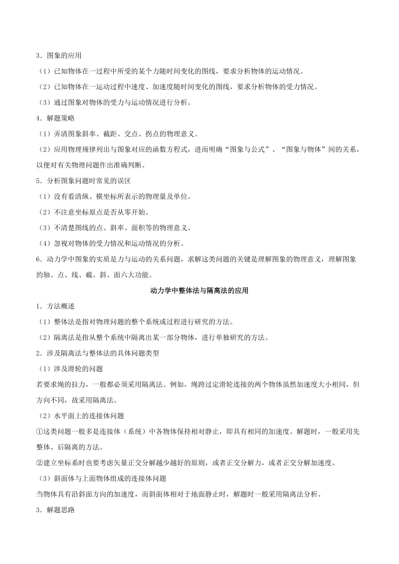 2019-2020年高一物理 寒假作业 第11天 牛顿第二定律的应用 超重与失重 新人教版.doc_第2页