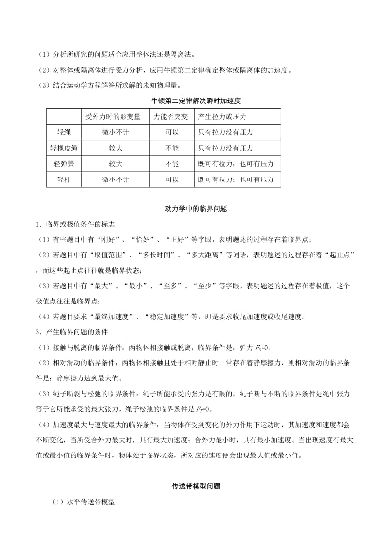 2019-2020年高一物理 寒假作业 第11天 牛顿第二定律的应用 超重与失重 新人教版.doc_第3页