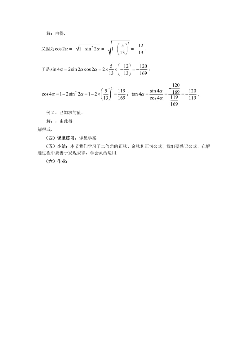 2019-2020年高中数学 3.1.3二倍角的正弦、余弦和正切公式教案 新人教A版必修4 .doc_第2页