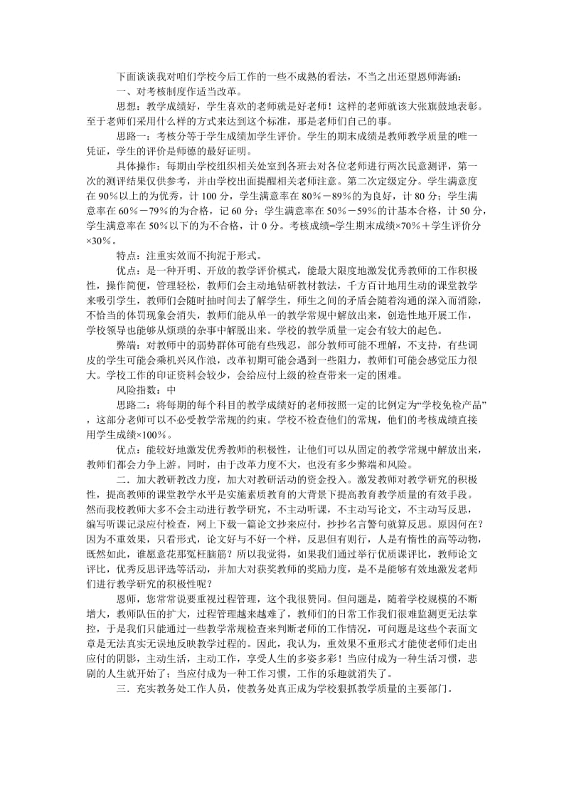 教务处副主任工作总结.doc_第2页