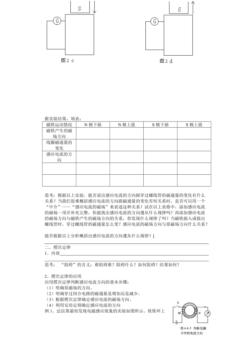 2019-2020年高中物理 楞次定律教案2 新人教版选修3.doc_第2页