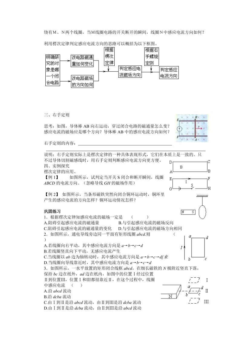 2019-2020年高中物理 楞次定律教案2 新人教版选修3.doc_第3页