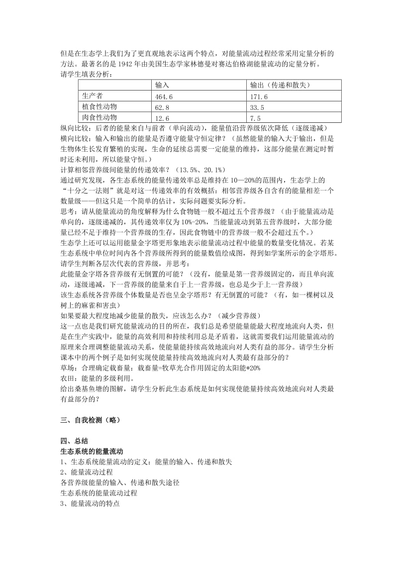 2019-2020年高中生物《生态系统的能量流动》教案11人教版必修3.doc_第2页