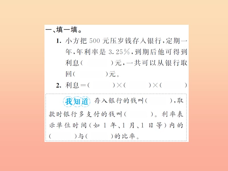 六年级数学下册2百分数二利率习题课件新人教版.ppt_第2页