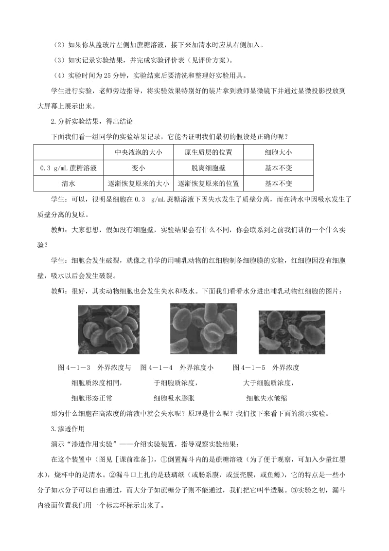 2019-2020年高一生物 物质跨膜运输的实例 第2课时示范教案 新人教版.doc_第2页