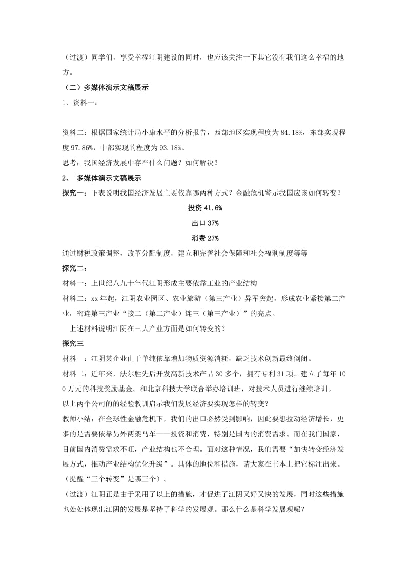 2019-2020年高中政治 又好又快科学发展教学设计 新人教版必修2.doc_第2页