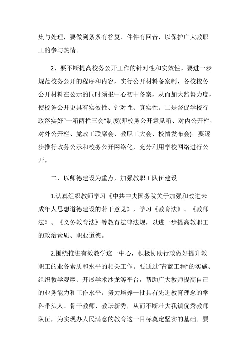 “20XX年学校工会计划范文”教育工作计划.doc_第2页