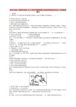 2019-2020年高中歷史 2.1 近代中國民族工業(yè)的興起優(yōu)化作業(yè) 人民版必修2.doc