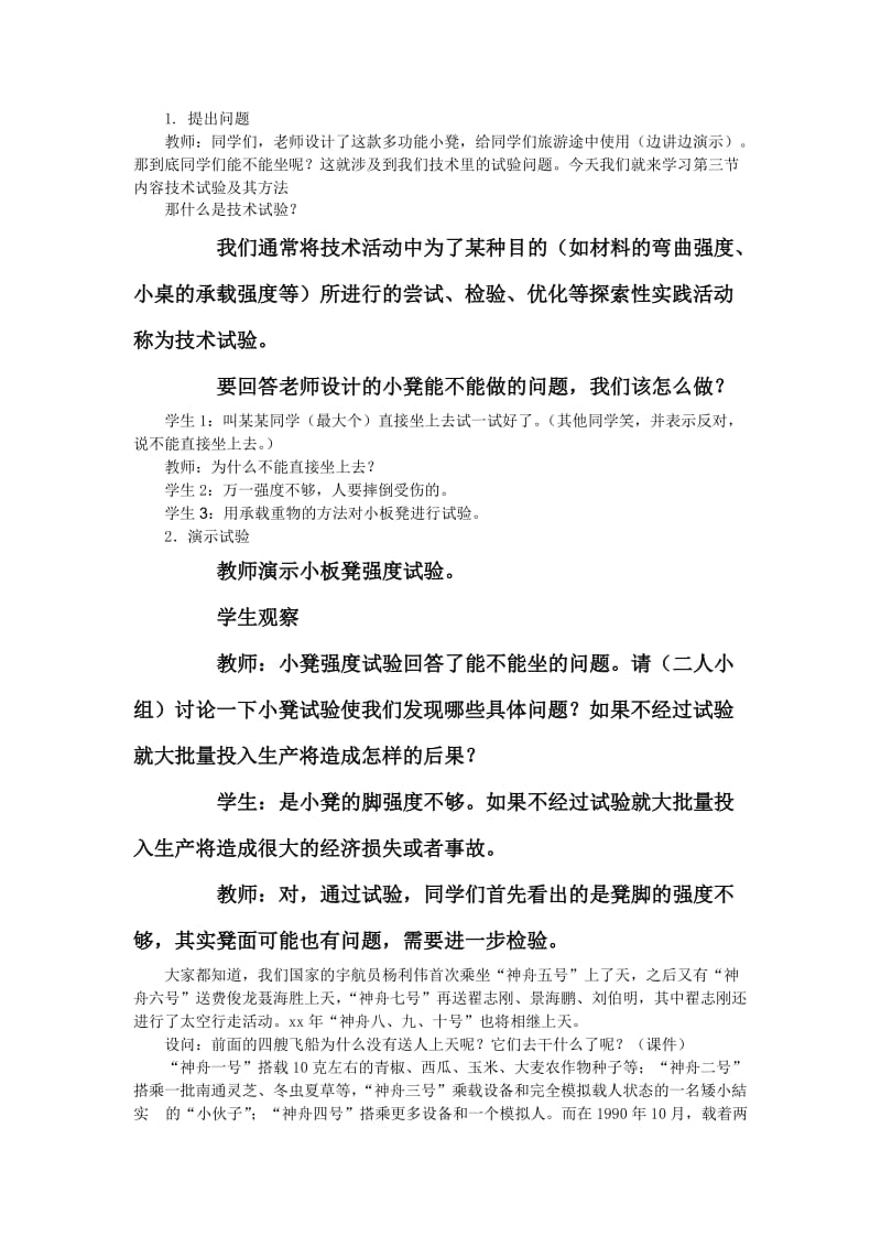 2019-2020年高中通用技术 2.3《技术试验及其方法》（1）教案.doc_第3页