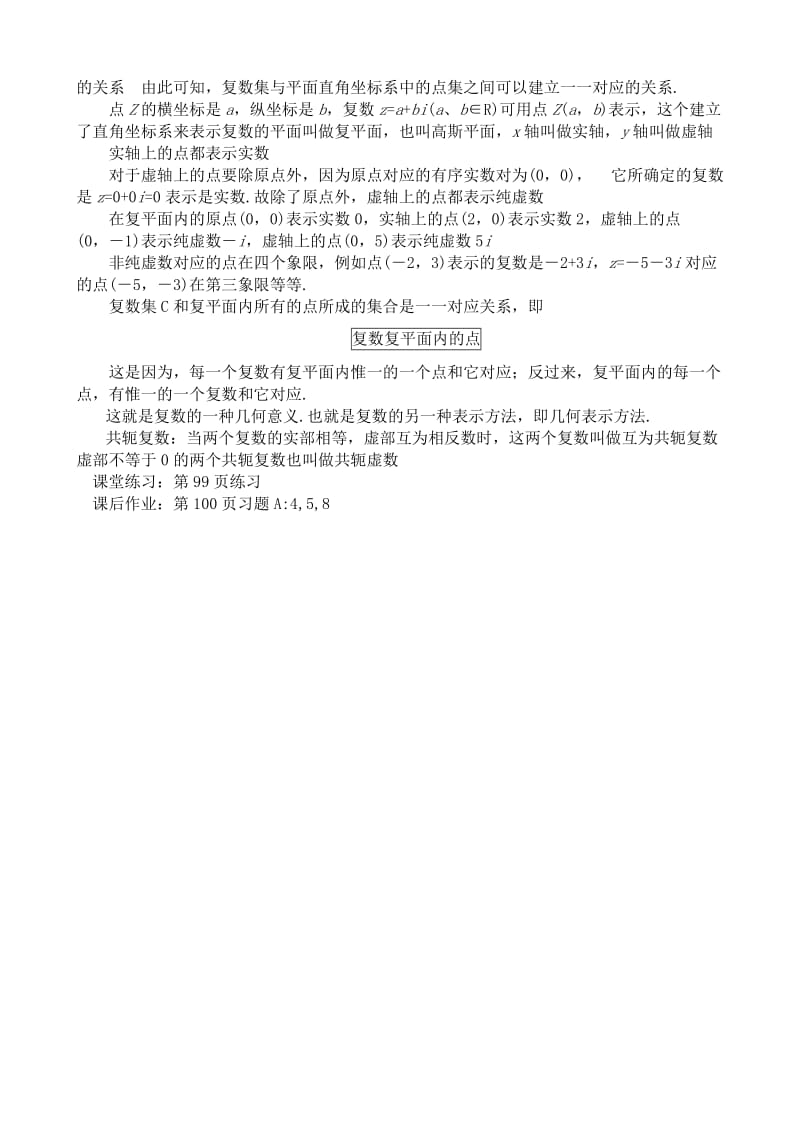 2019-2020年高中数学选修2-1复数的几何意义.doc_第2页